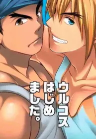 ajinomoto-natsuhara-saike-ulcos-hajimemashita-street-fighter-dj-pt-gay-manga.jpg