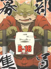bareisho-inuana-guchi-buin-boshuu-club-member-recruitment-eng-gay-manga.jpg