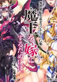 maou-o-yome-ni-suru-tame-ni-wa-incomplete-fantasy-monster-girls-defloration-first-time-sex-comic.jpg