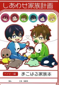 regalo-rei-free-dj-shiawase-kazoku-keikaku-plans-for-a-happy-family-eng-gay-manga-2.jpg