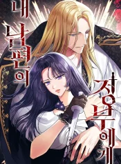 to-my-husbands-mistress-new-manhwa-porn.jpg