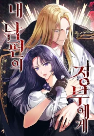 to-my-husbands-mistress-new-manhwa-porn.jpg