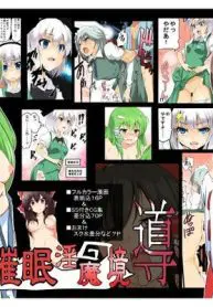 touhou-saimin-inmakyou-shirube-mind-control-sex-workers-nonconsent-reluctance-video-games-sex-comic.jpg
