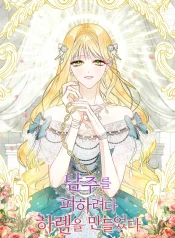 i-created-a-harem-to-avoid-the-male-lead-new-manhwa-porn.jpg