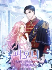 i-saw-the-future-with-the-killer-grand-duke-new-manhwa-porn.jpg