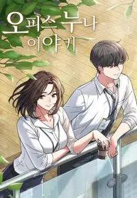 our-office-story-manhwa-porn.jpg