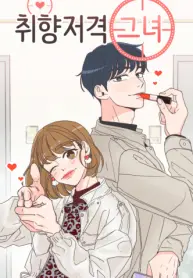 shes-my-type-manhwa-porn.jpg