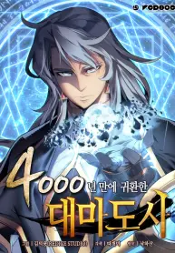 the-great-mage-that-returned-after-4000-years-manhwa-porn.jpg
