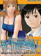 saigado-boku-no-seinen-kouken-nin-harem-group-sex-mature-sex-comic.jpg